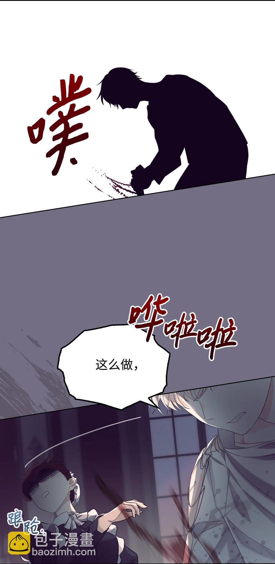 《恶女的养成法则》30 夜幕街 第30页