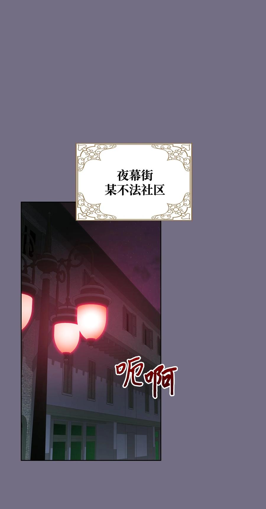 《恶女的养成法则》30 夜幕街 第36页