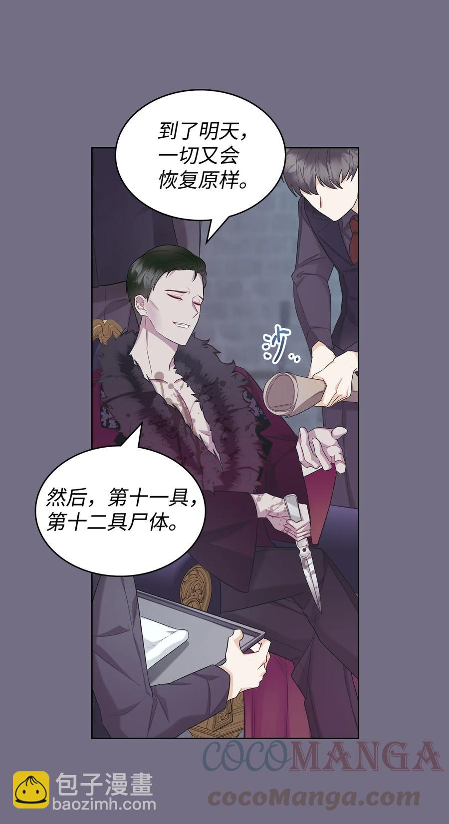 《恶女的养成法则》30 夜幕街 第43页
