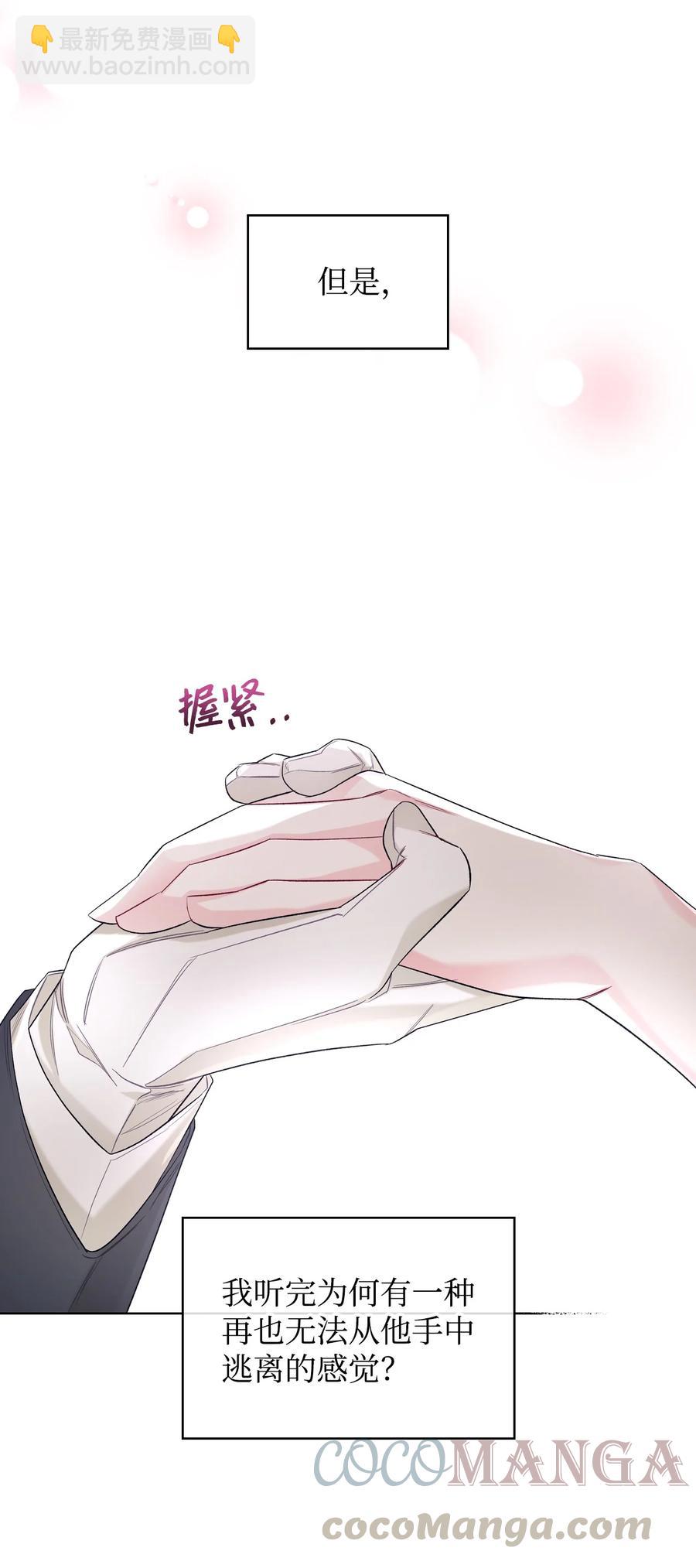 《恶女的养成法则》30 夜幕街 第4页