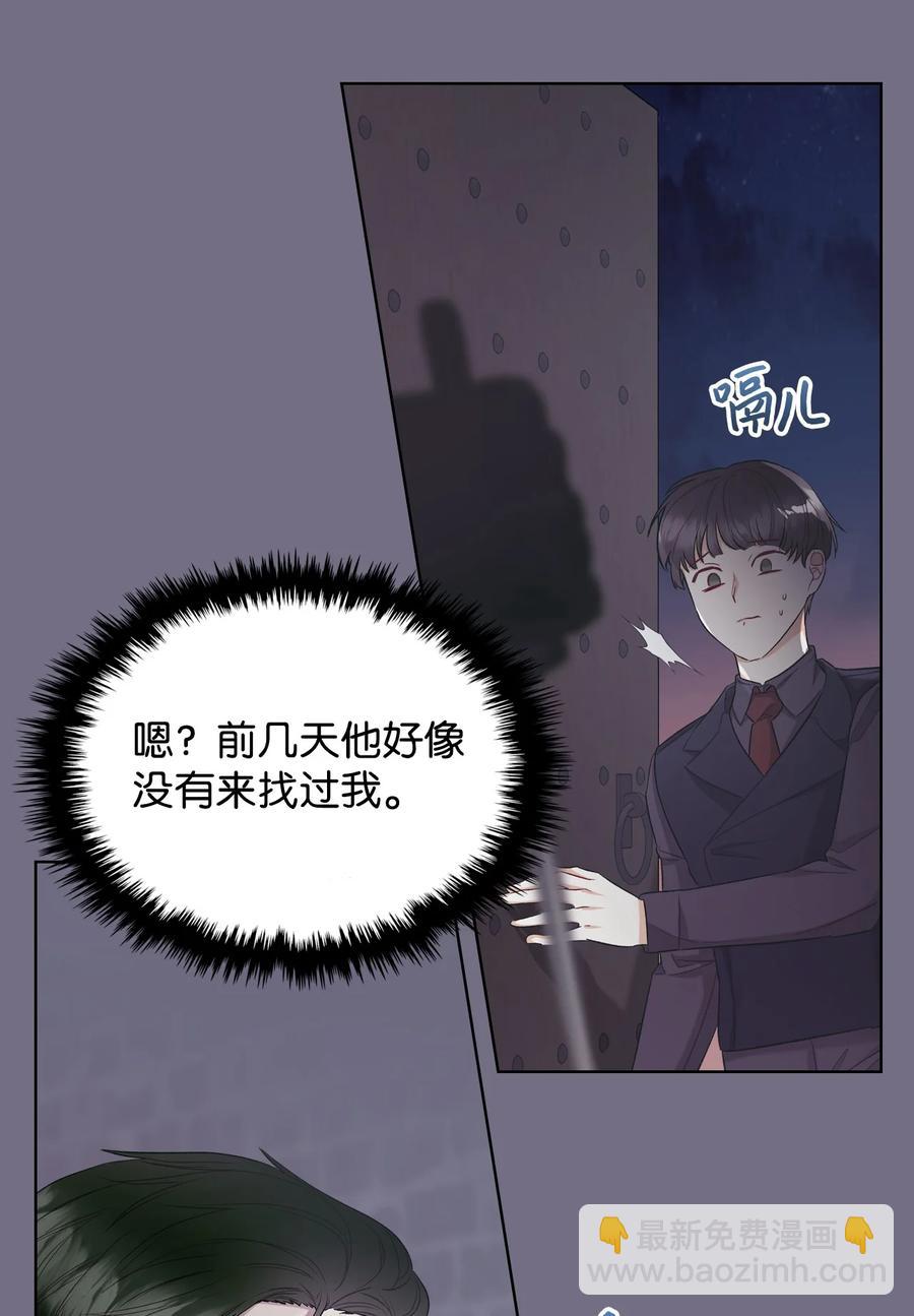 《恶女的养成法则》30 夜幕街 第50页