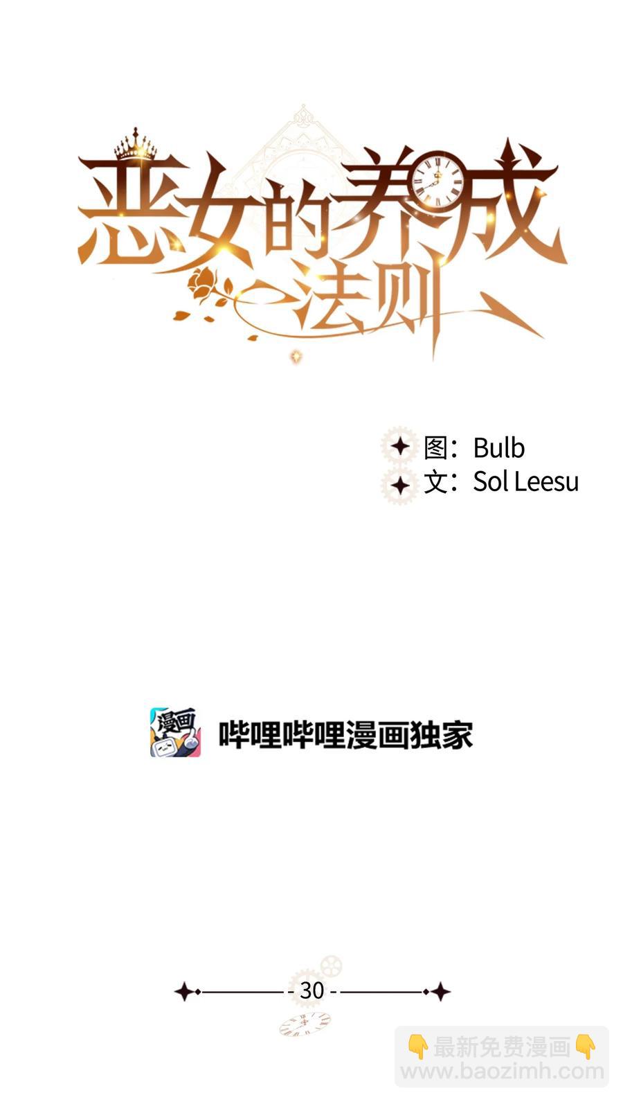 《恶女的养成法则》30 夜幕街 第8页