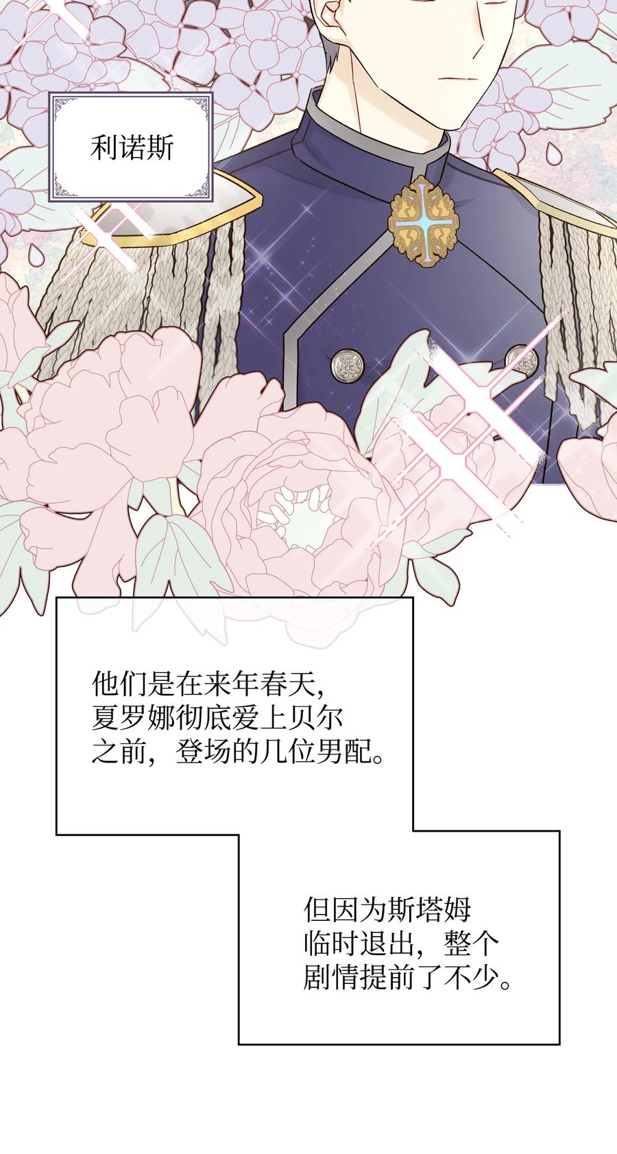 《恶女的养成法则》32 竞拍场 第12页