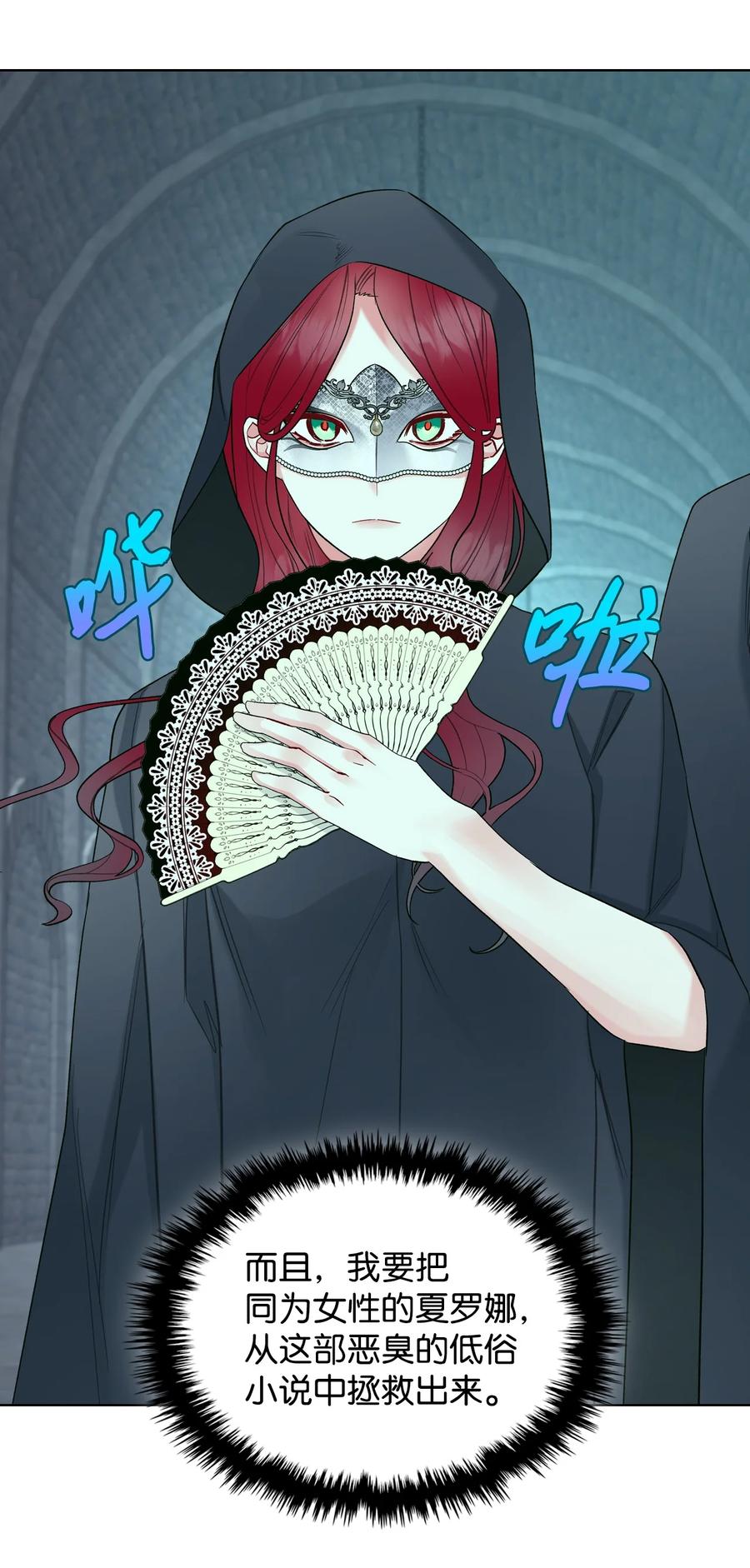 《恶女的养成法则》32 竞拍场 第15页