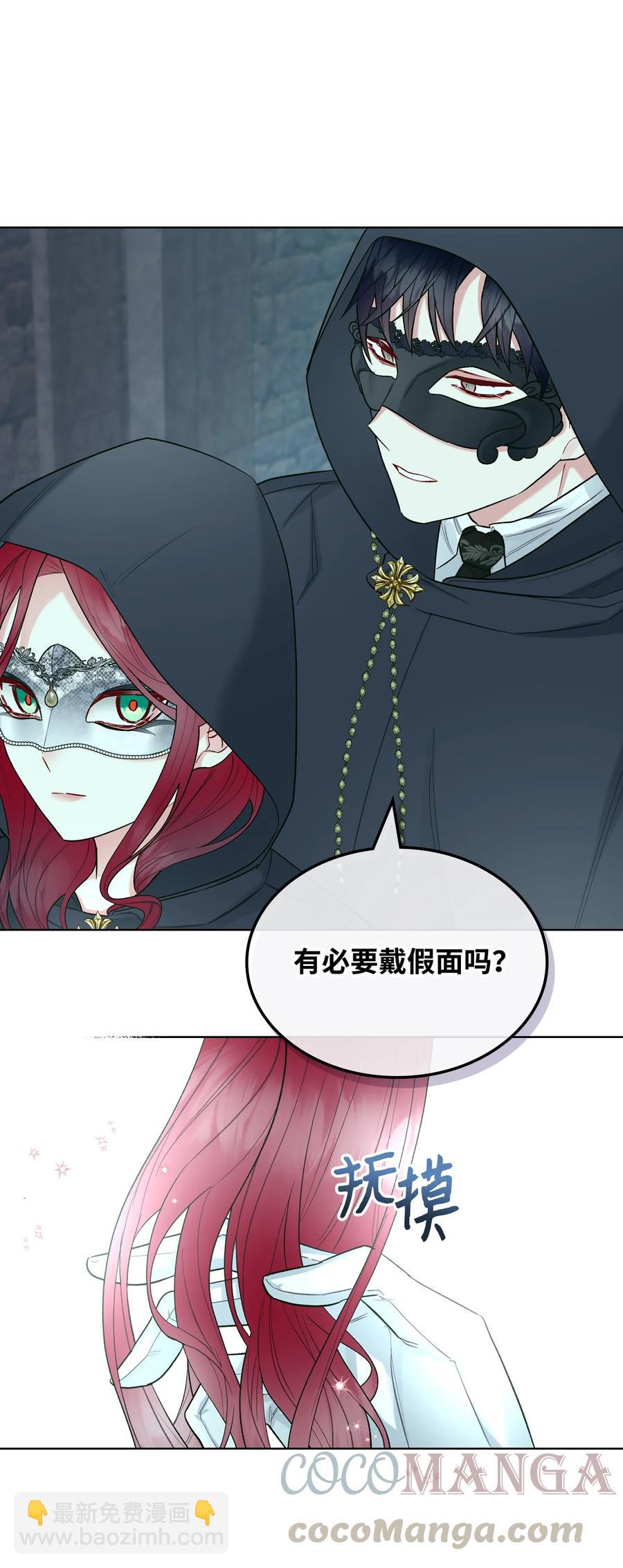 《恶女的养成法则》32 竞拍场 第16页