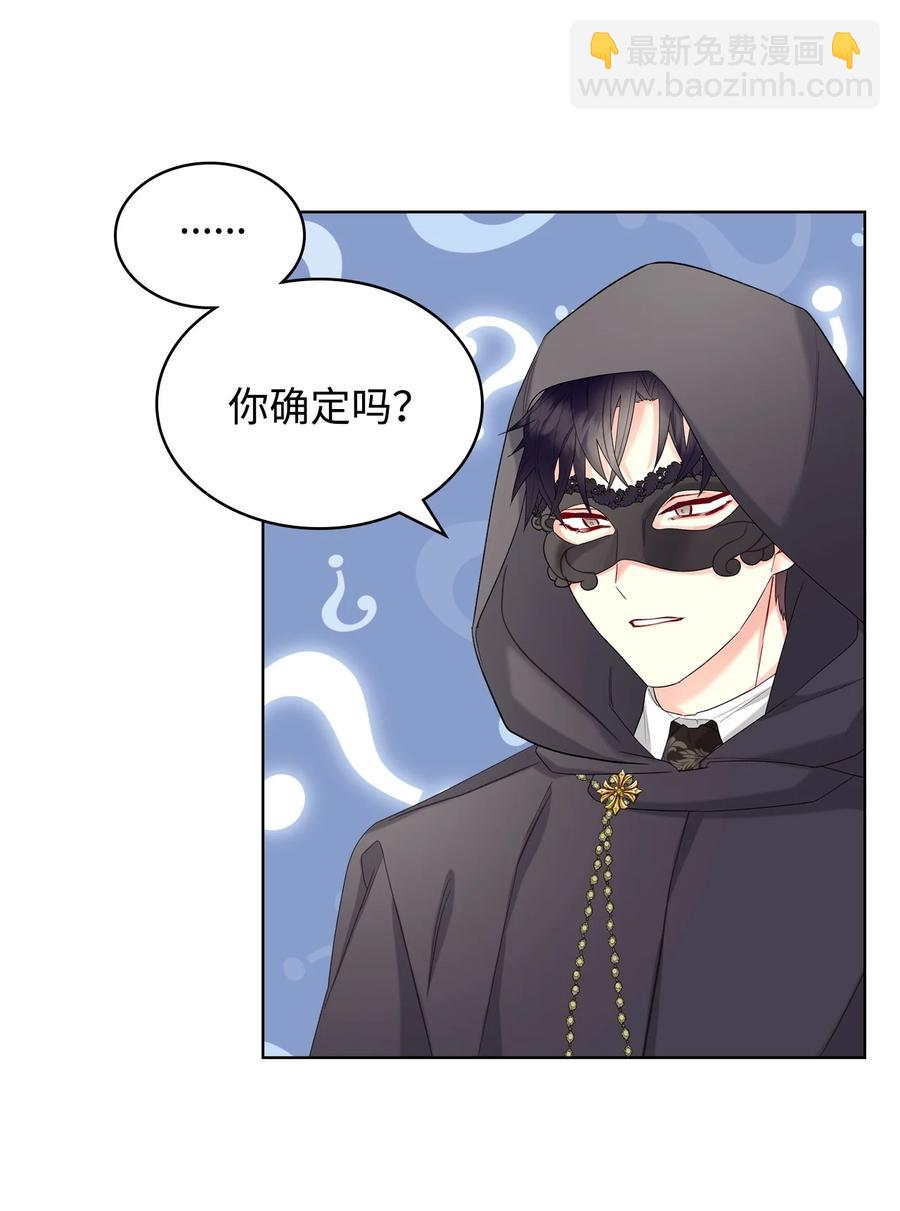 《恶女的养成法则》32 竞拍场 第18页