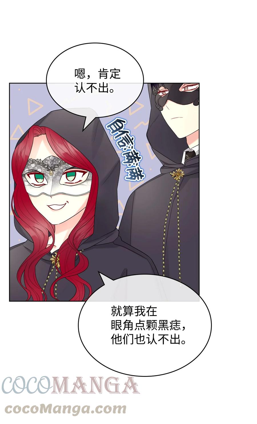 《恶女的养成法则》32 竞拍场 第19页