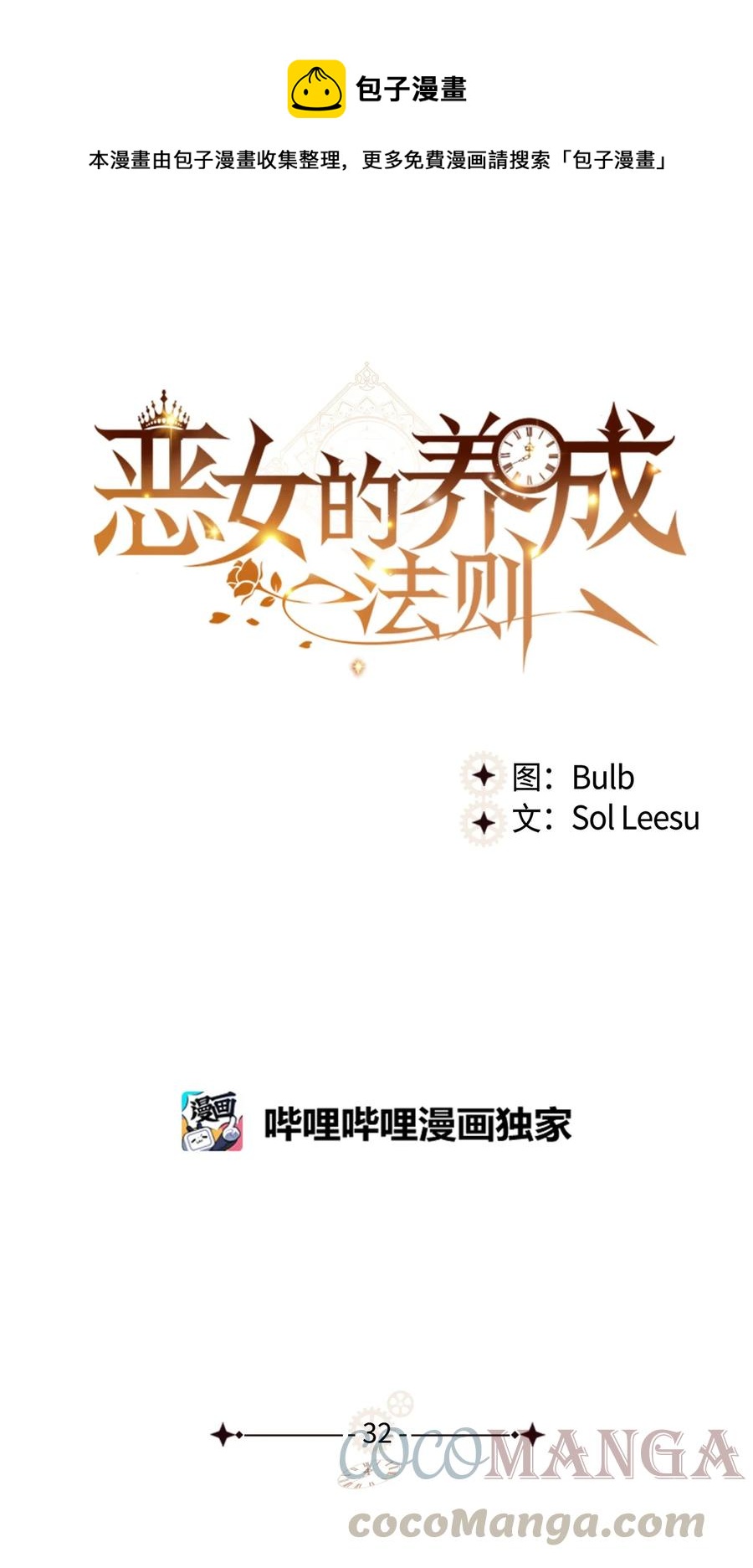 《恶女的养成法则》32 竞拍场 第1页