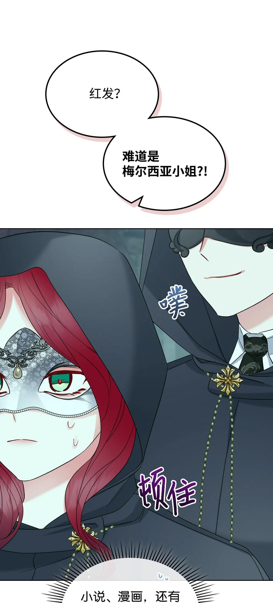 《恶女的养成法则》32 竞拍场 第20页