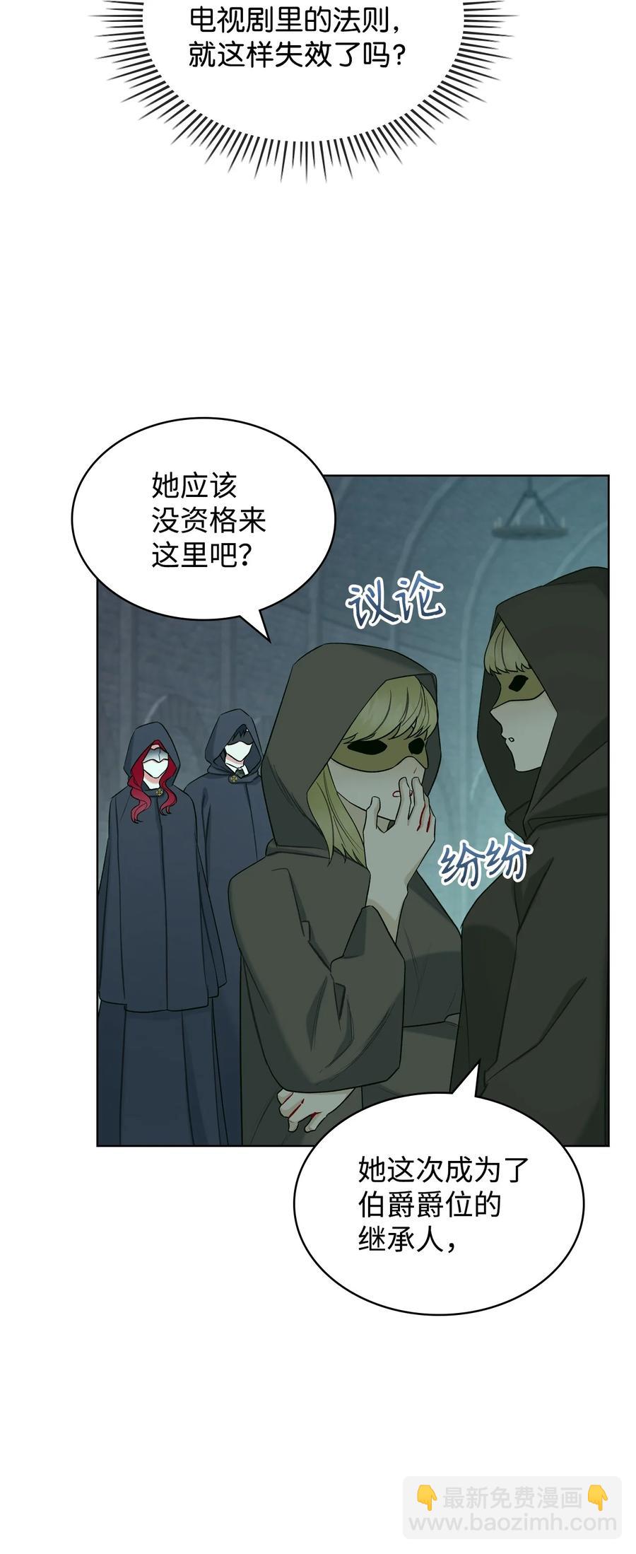 《恶女的养成法则》32 竞拍场 第21页
