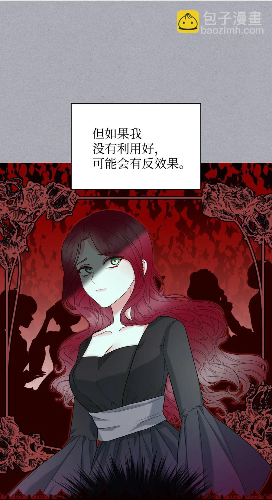 《恶女的养成法则》32 竞拍场 第24页