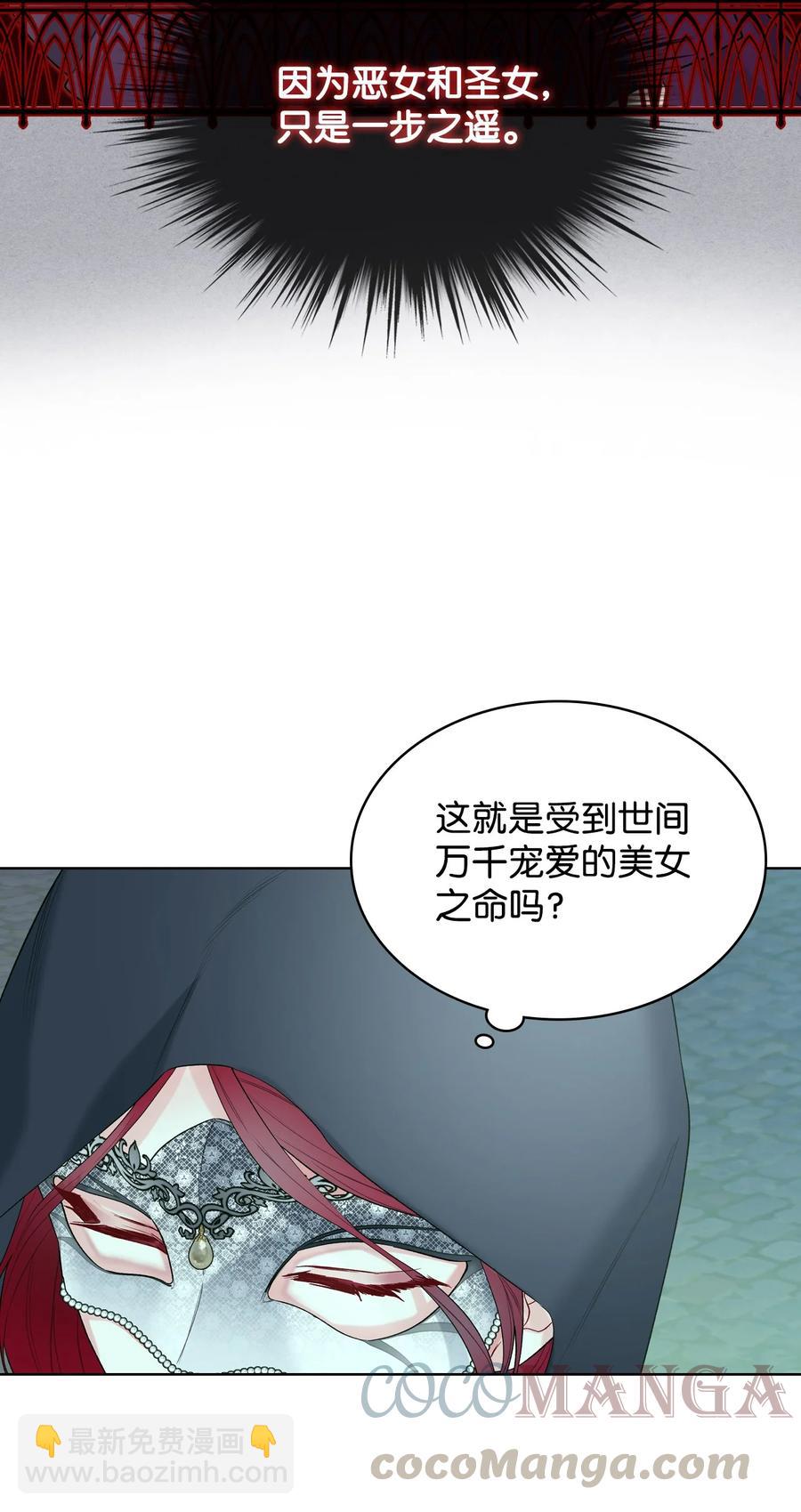 《恶女的养成法则》32 竞拍场 第25页