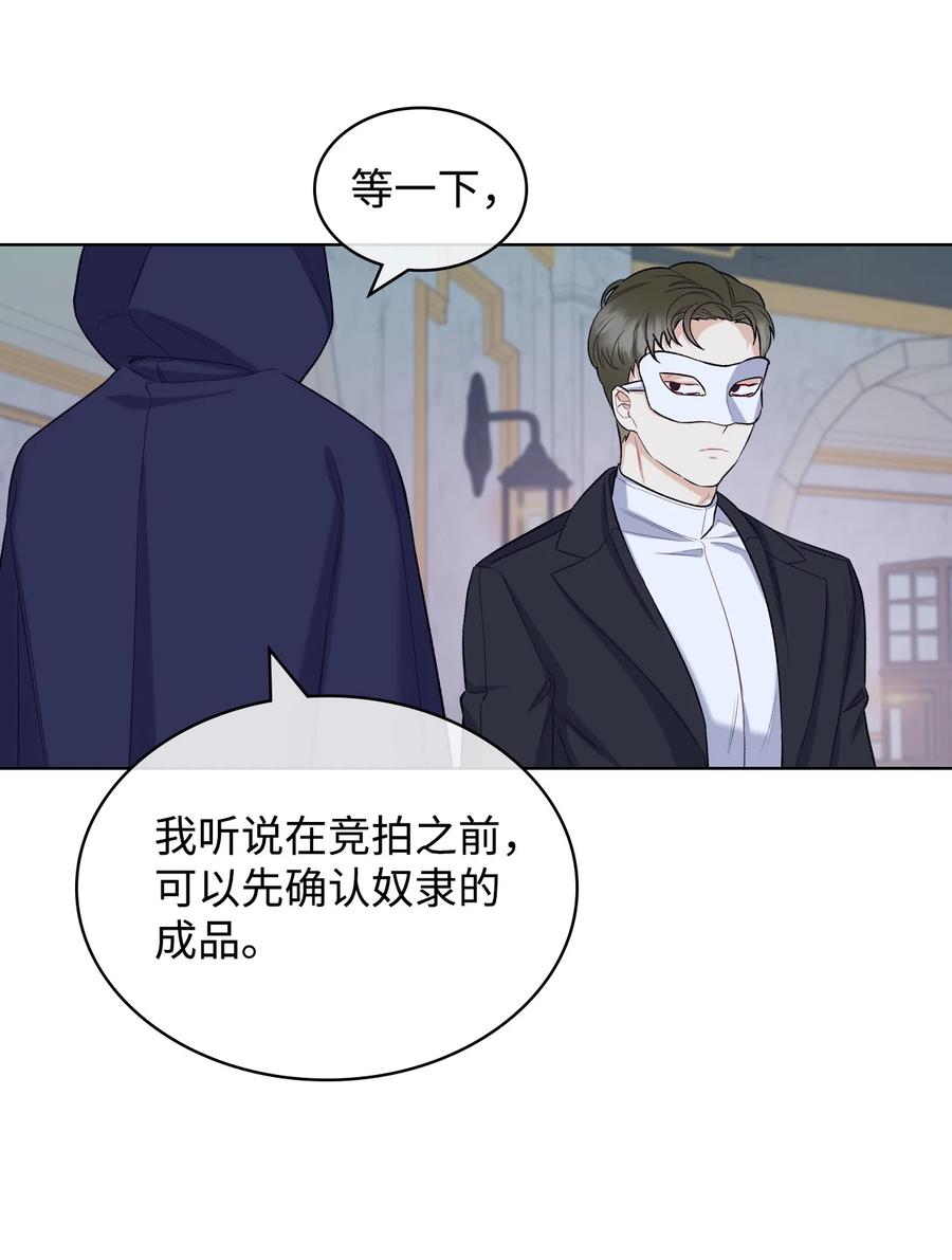 《恶女的养成法则》32 竞拍场 第29页