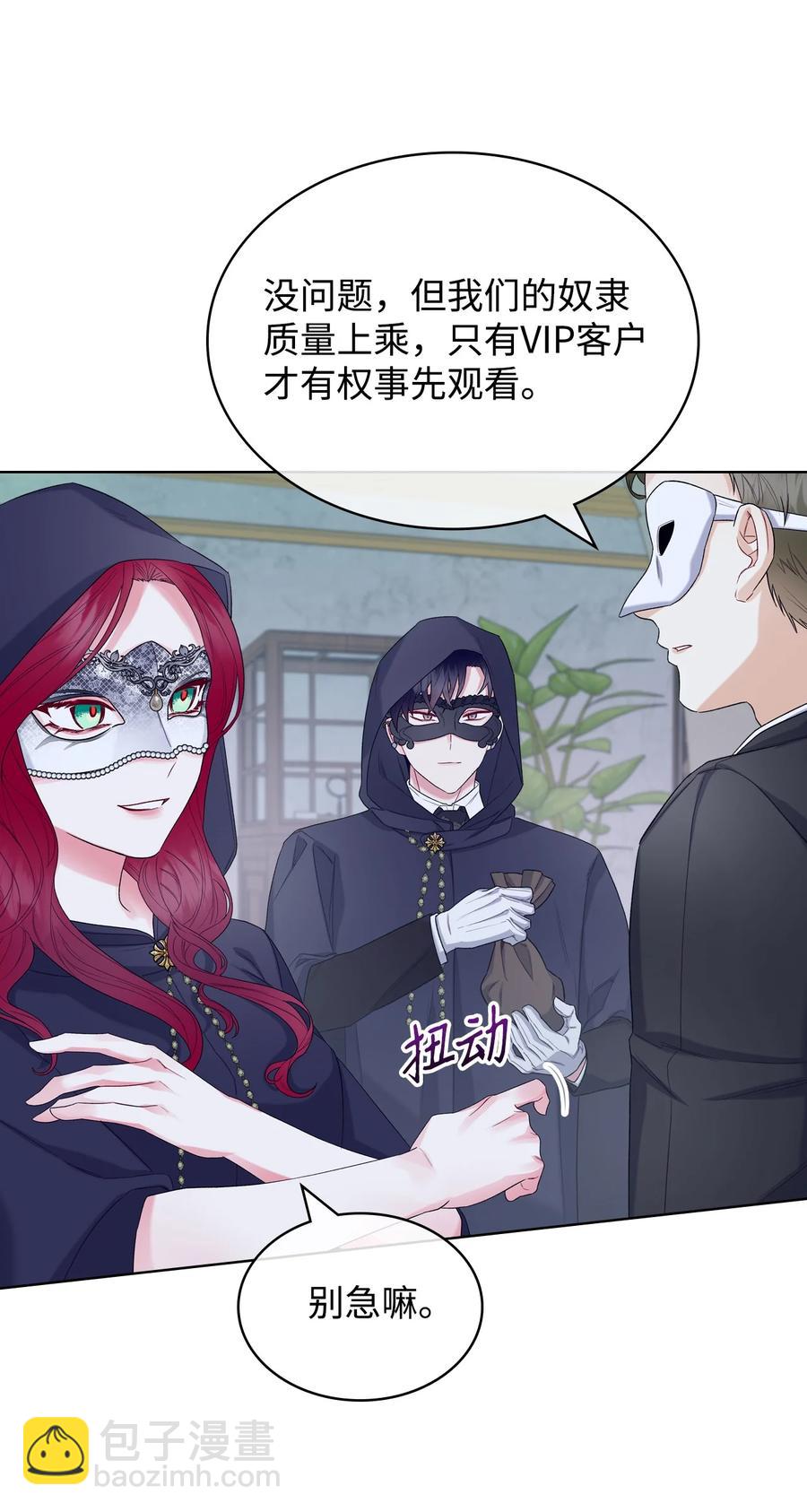 《恶女的养成法则》32 竞拍场 第30页