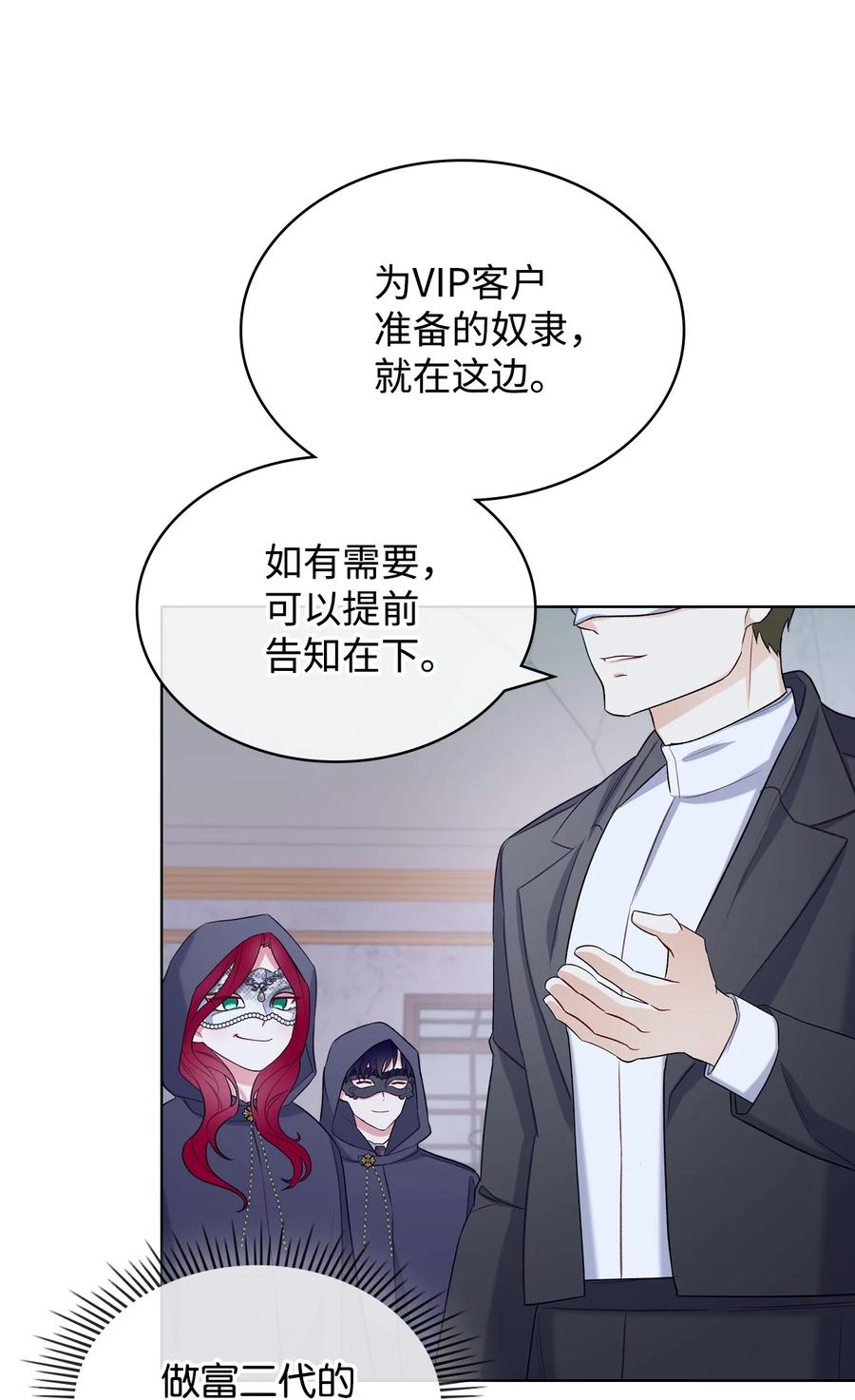 《恶女的养成法则》32 竞拍场 第32页