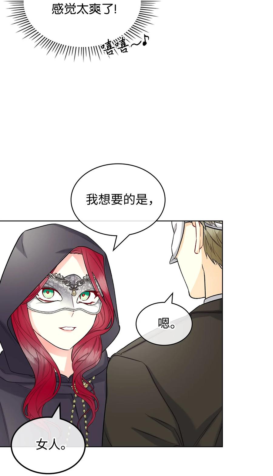 《恶女的养成法则》32 竞拍场 第33页