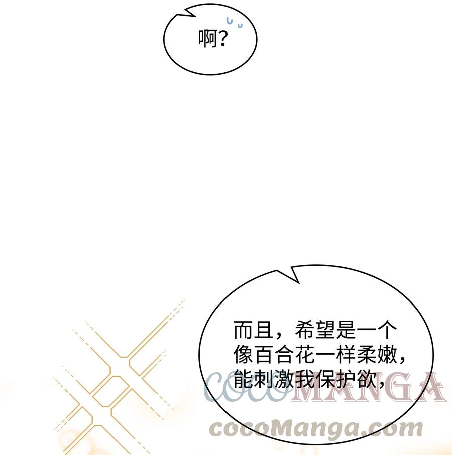 《恶女的养成法则》32 竞拍场 第34页