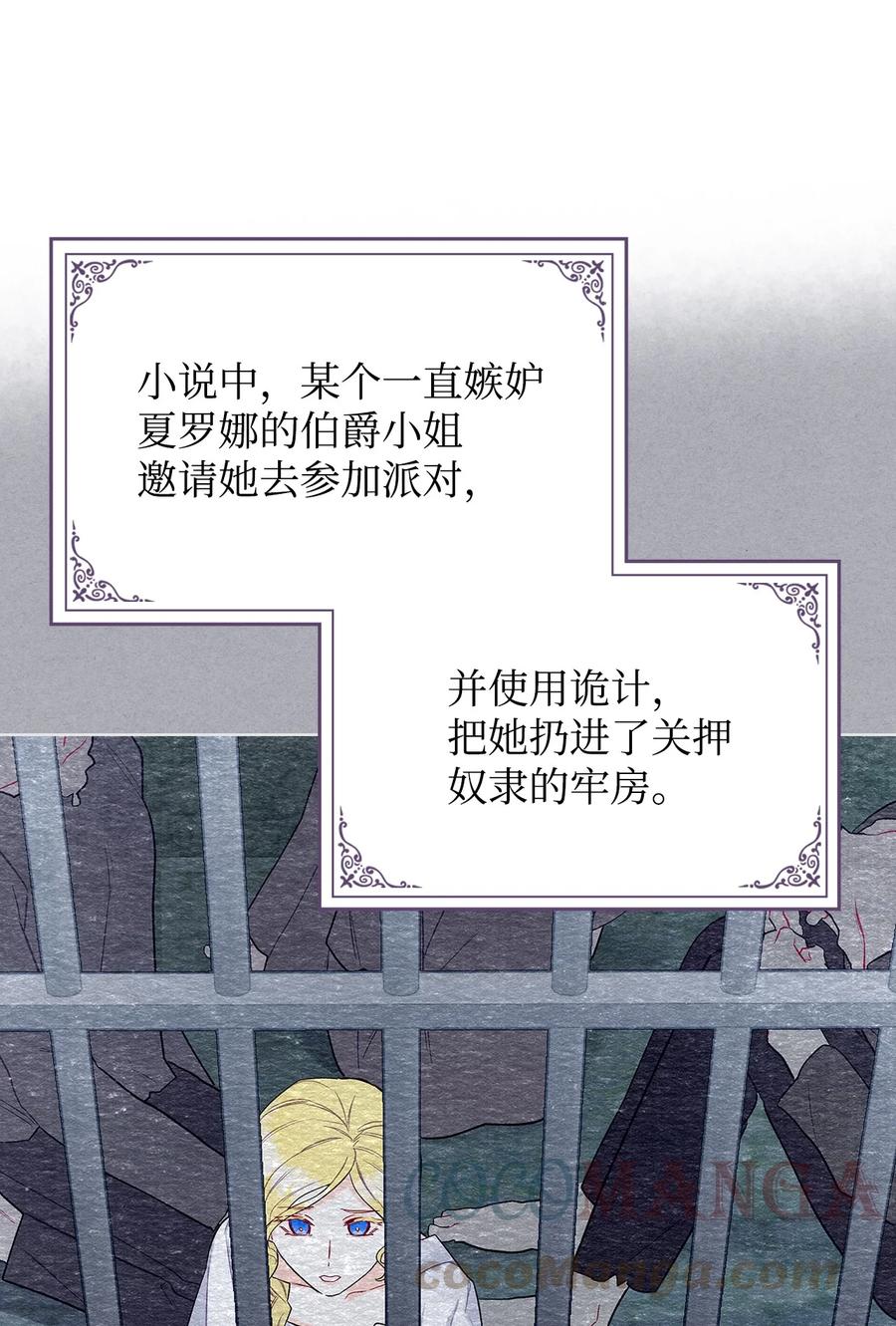 《恶女的养成法则》32 竞拍场 第37页