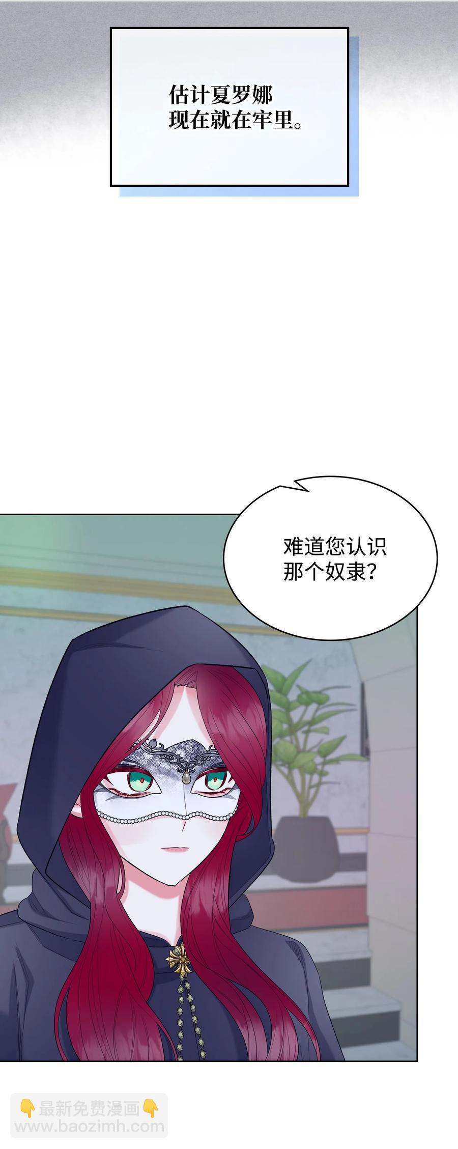 《恶女的养成法则》32 竞拍场 第39页