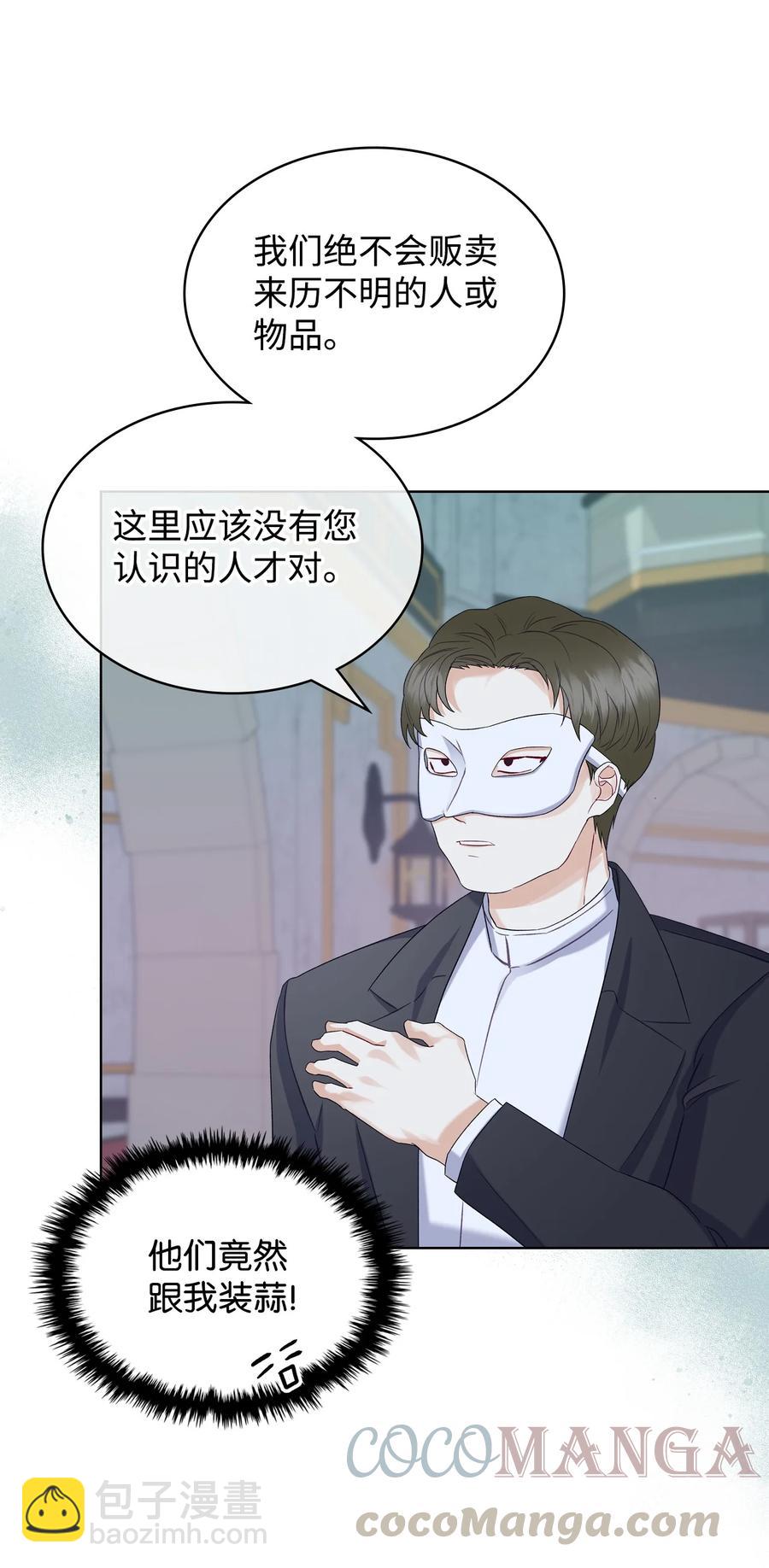 《恶女的养成法则》32 竞拍场 第40页