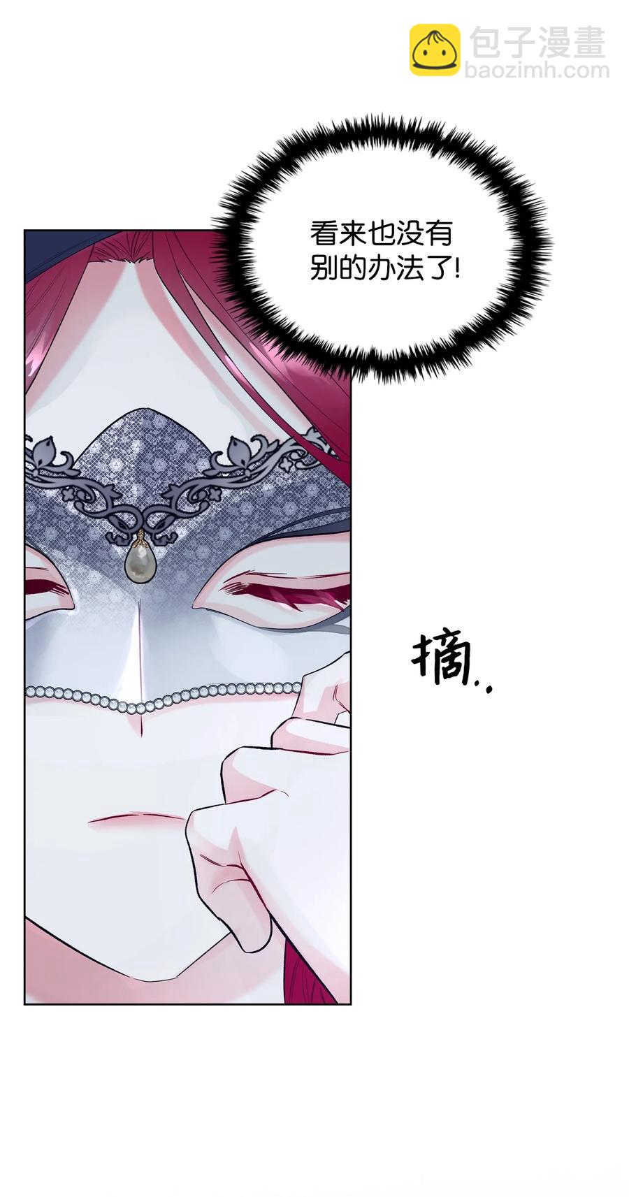 《恶女的养成法则》32 竞拍场 第41页