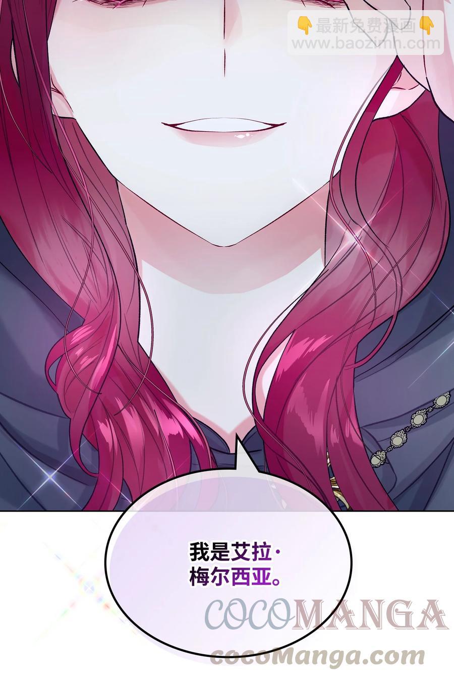 《恶女的养成法则》32 竞拍场 第43页