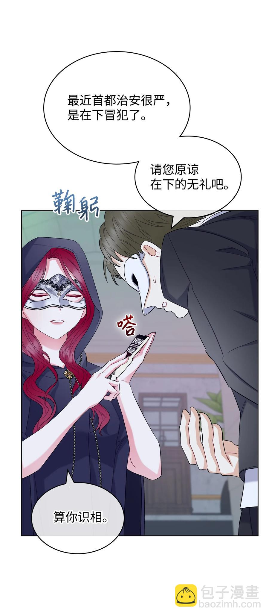 《恶女的养成法则》32 竞拍场 第45页