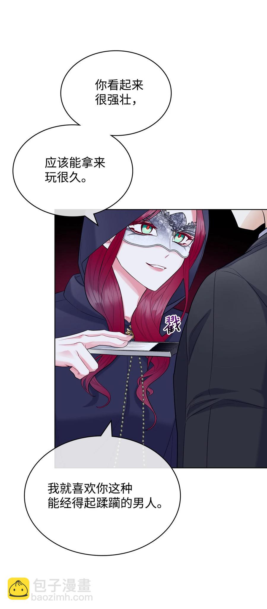 《恶女的养成法则》32 竞拍场 第47页