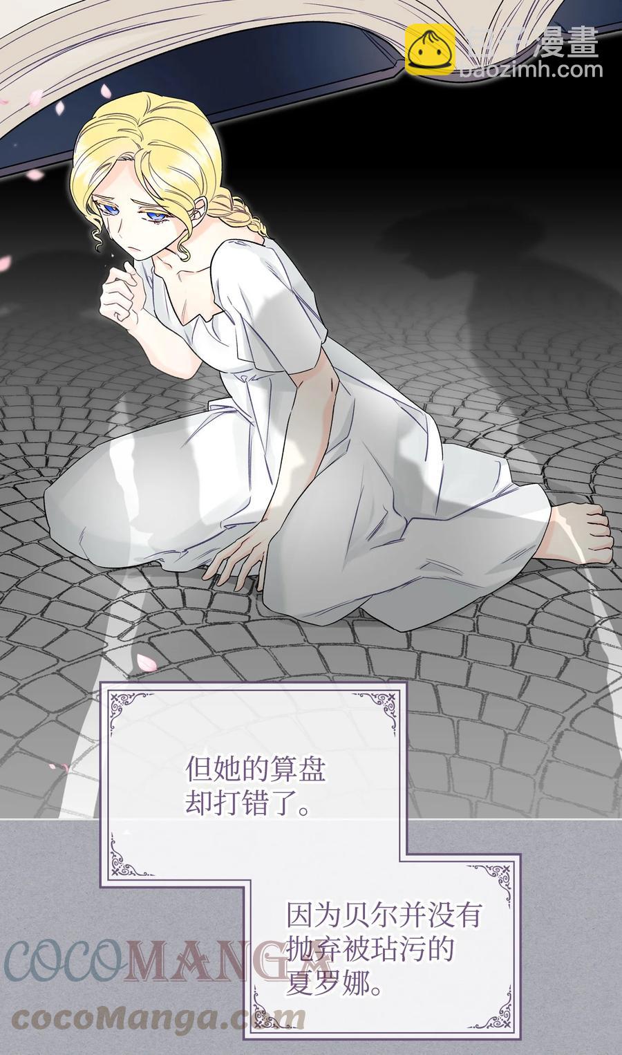 《恶女的养成法则》32 竞拍场 第4页