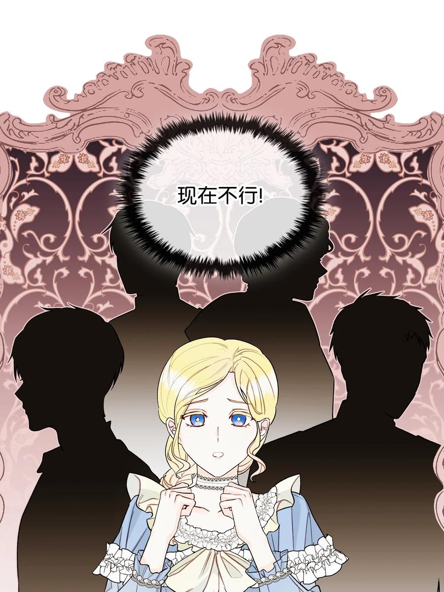 《恶女的养成法则》32 竞拍场 第9页