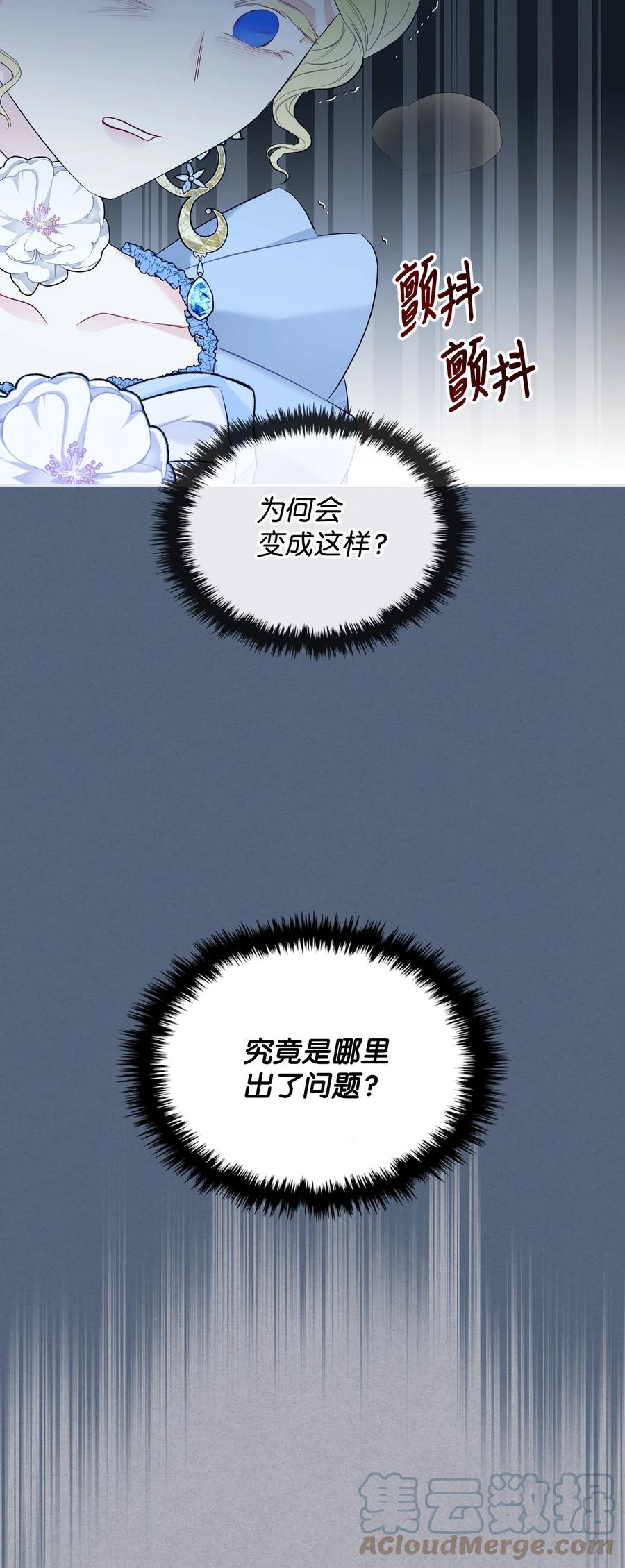 《恶女的养成法则》35 夏罗娜的顾虑 第13页