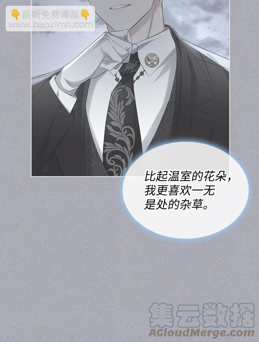 《恶女的养成法则》35 夏罗娜的顾虑 第16页