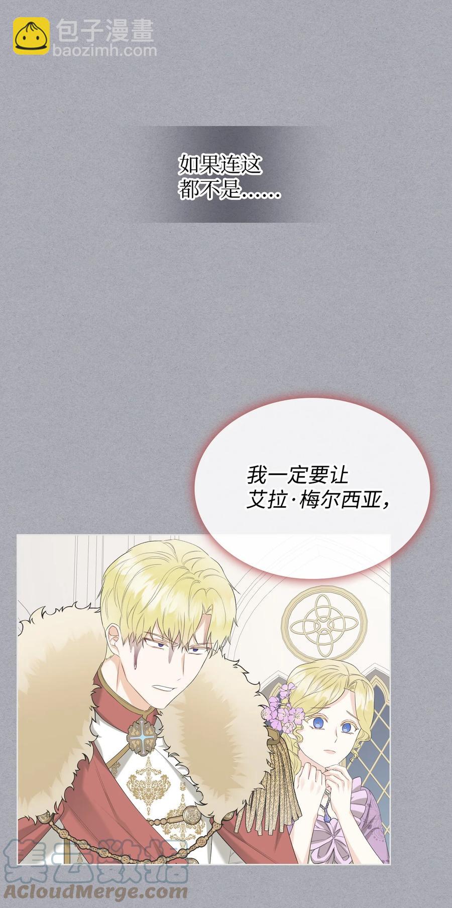 《恶女的养成法则》35 夏罗娜的顾虑 第19页