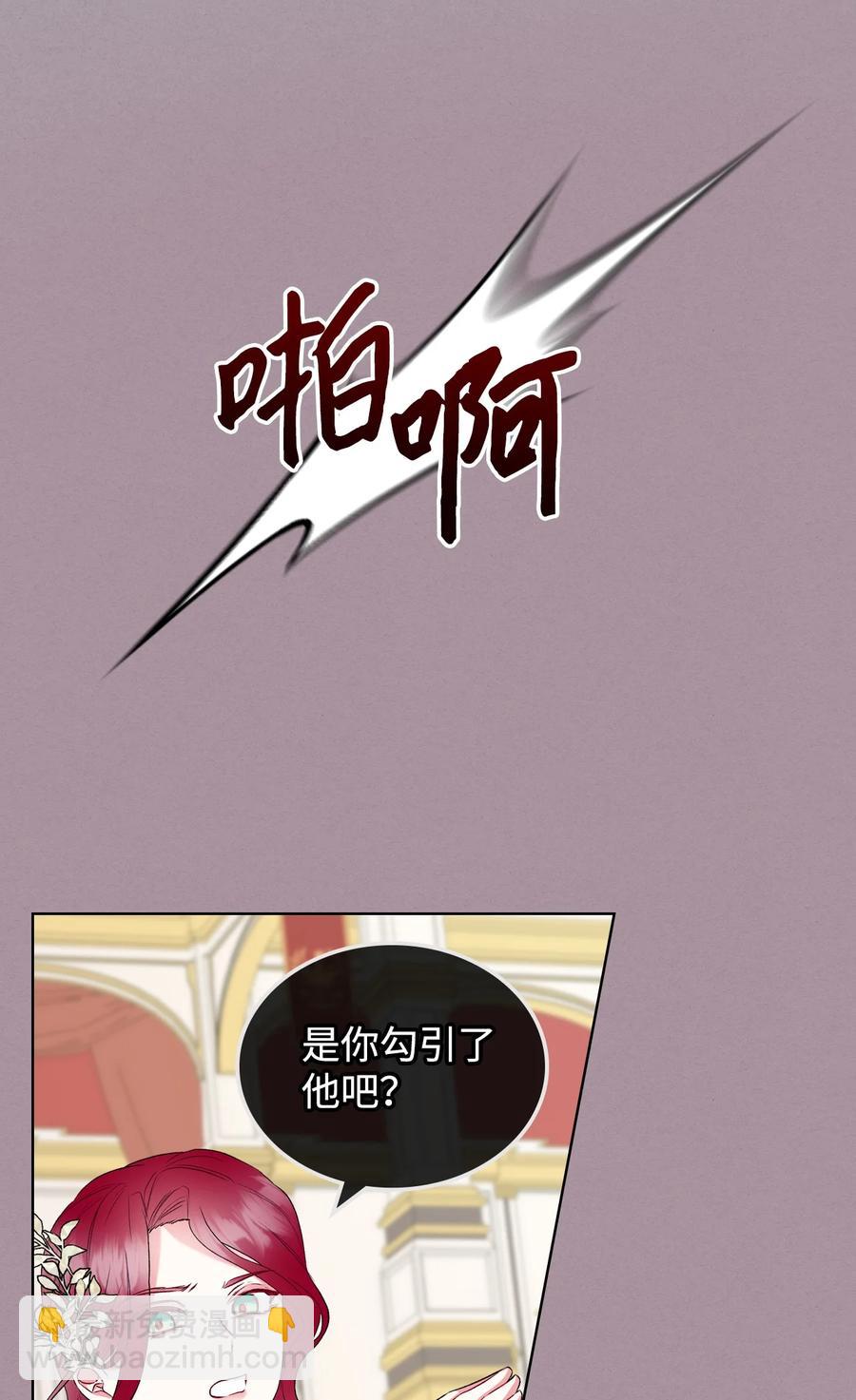 《恶女的养成法则》35 夏罗娜的顾虑 第24页