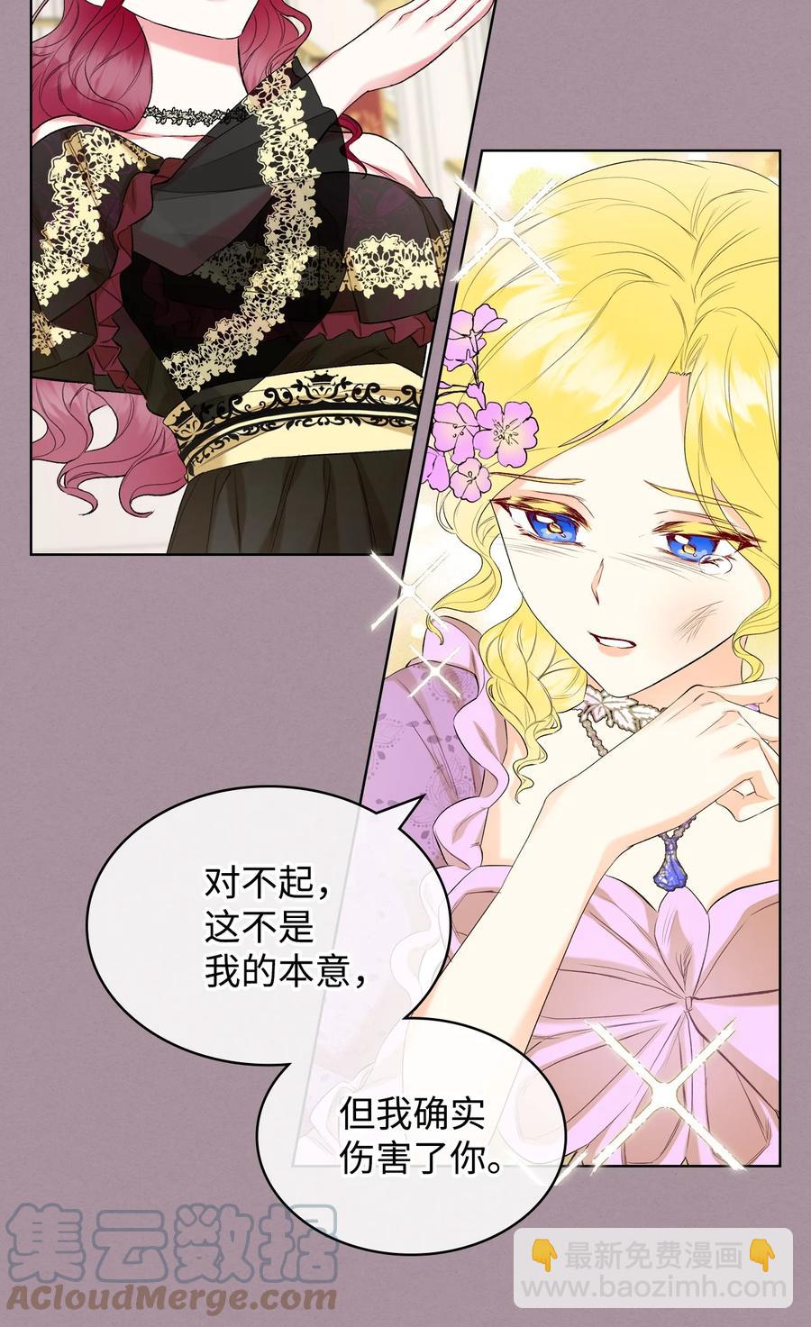 《恶女的养成法则》35 夏罗娜的顾虑 第25页