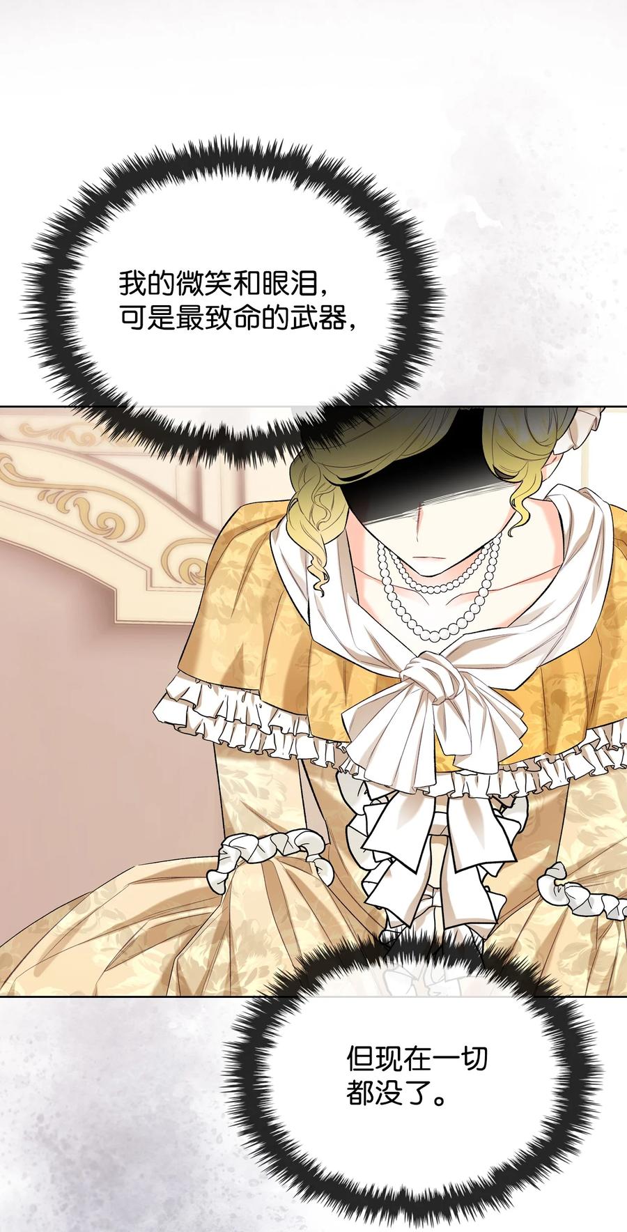 《恶女的养成法则》35 夏罗娜的顾虑 第27页