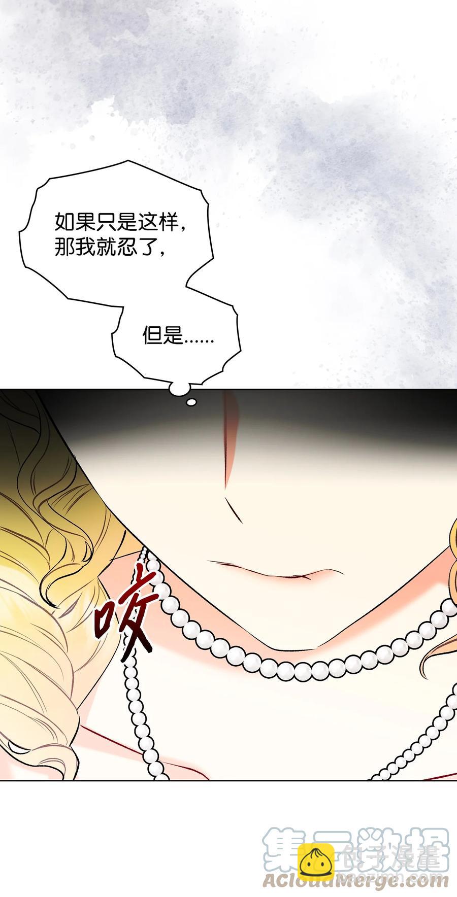 《恶女的养成法则》35 夏罗娜的顾虑 第28页