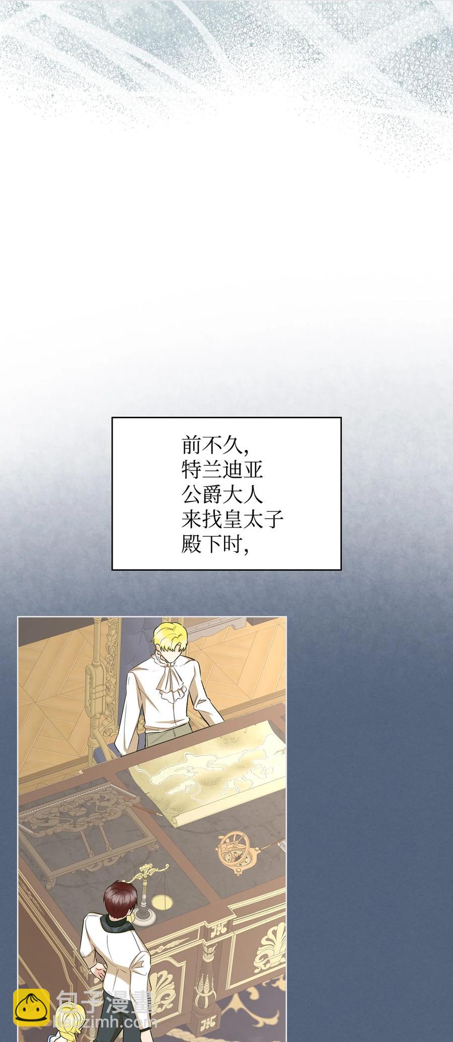 《恶女的养成法则》35 夏罗娜的顾虑 第30页