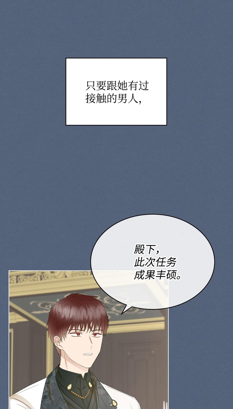 《恶女的养成法则》35 夏罗娜的顾虑 第32页