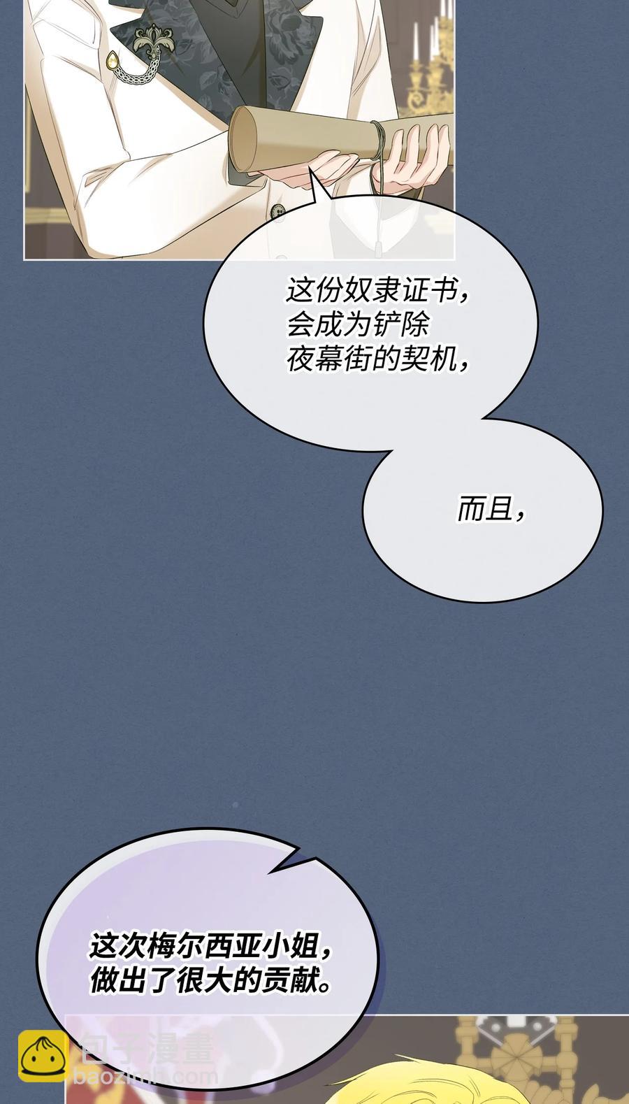 《恶女的养成法则》35 夏罗娜的顾虑 第33页