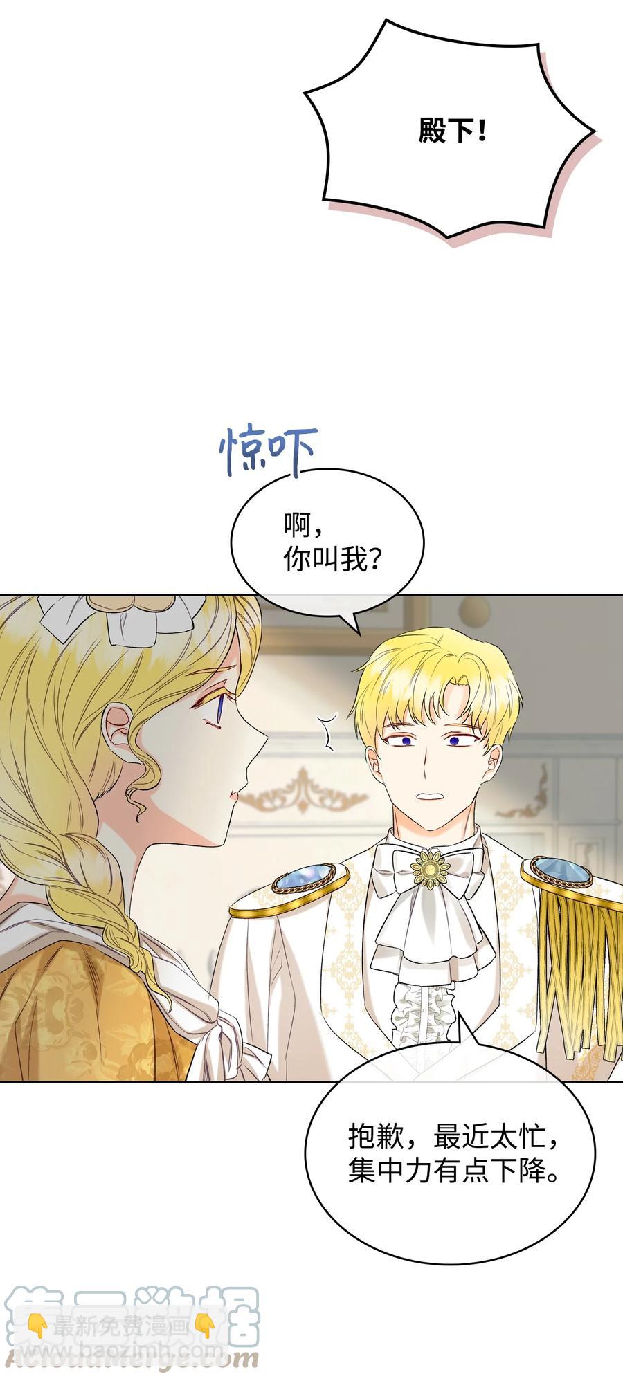 《恶女的养成法则》35 夏罗娜的顾虑 第37页