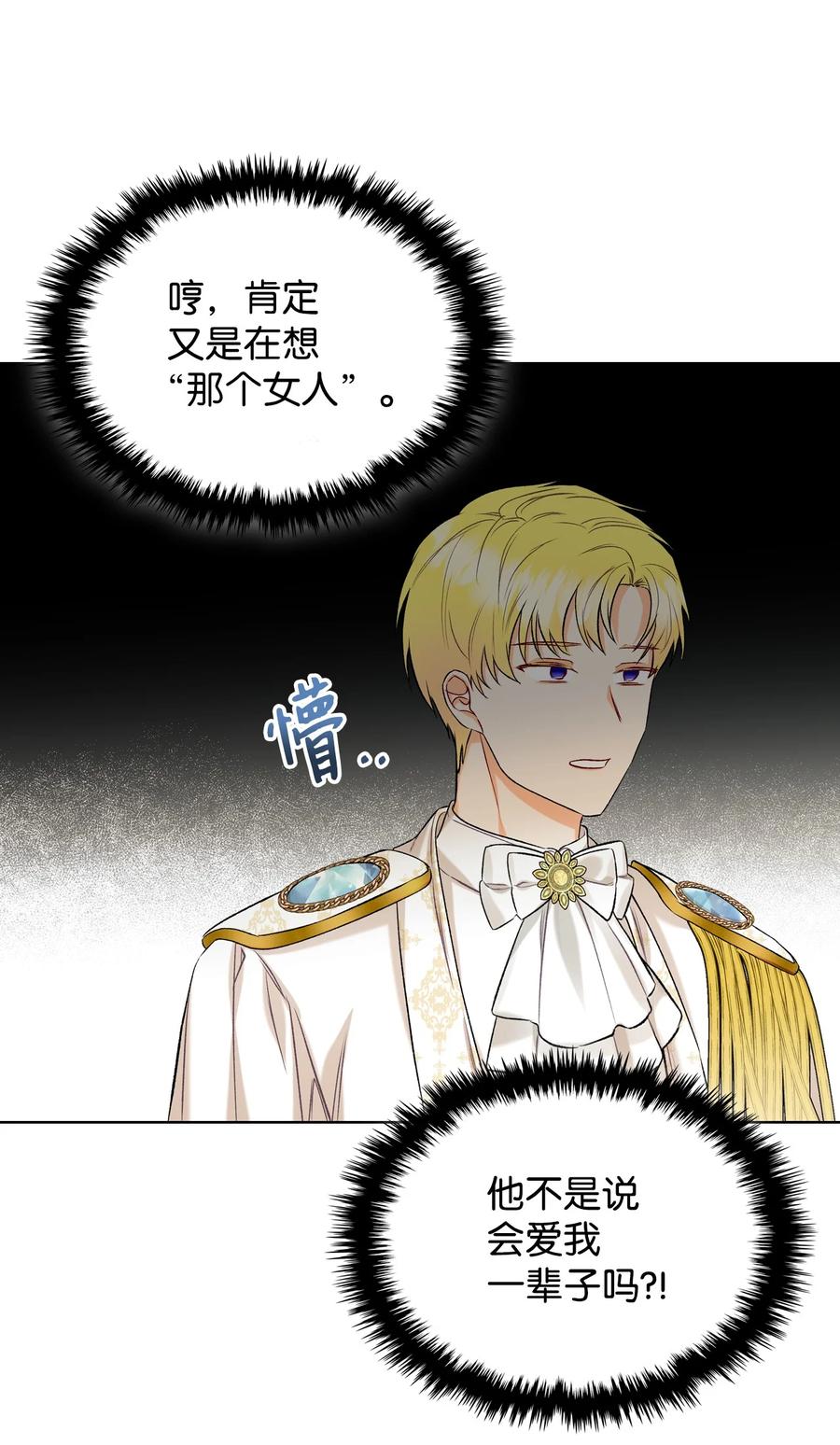 《恶女的养成法则》35 夏罗娜的顾虑 第38页