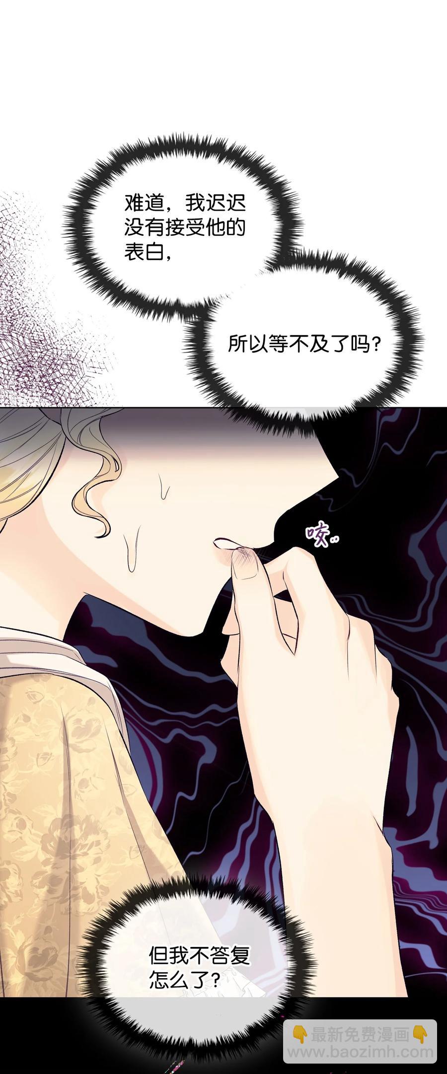 《恶女的养成法则》35 夏罗娜的顾虑 第39页