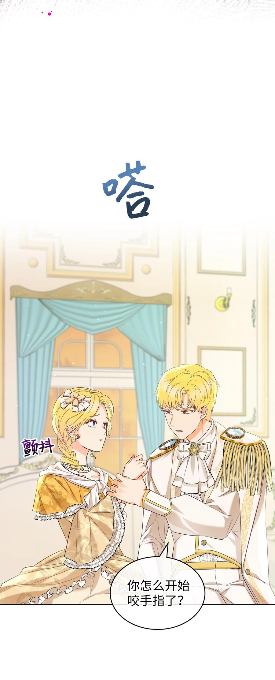 《恶女的养成法则》35 夏罗娜的顾虑 第41页
