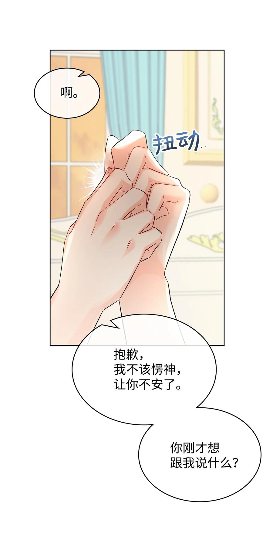 《恶女的养成法则》35 夏罗娜的顾虑 第42页