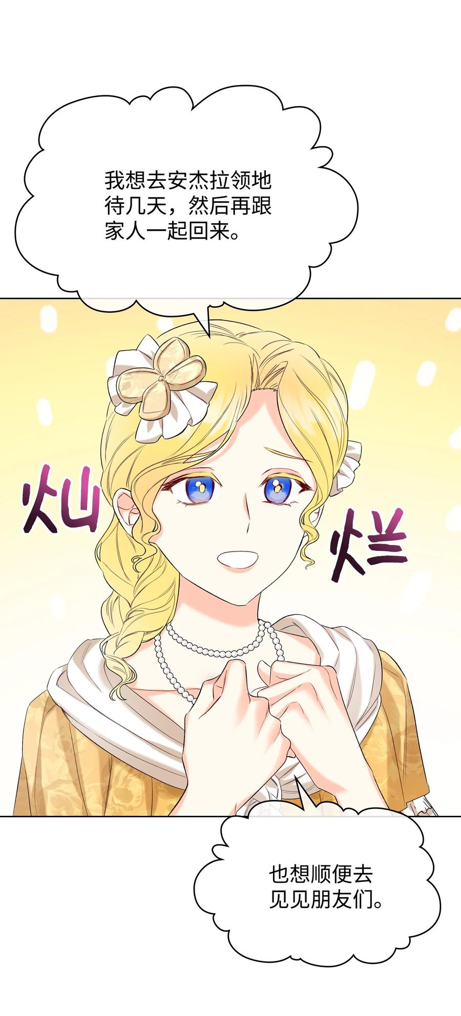 《恶女的养成法则》35 夏罗娜的顾虑 第44页