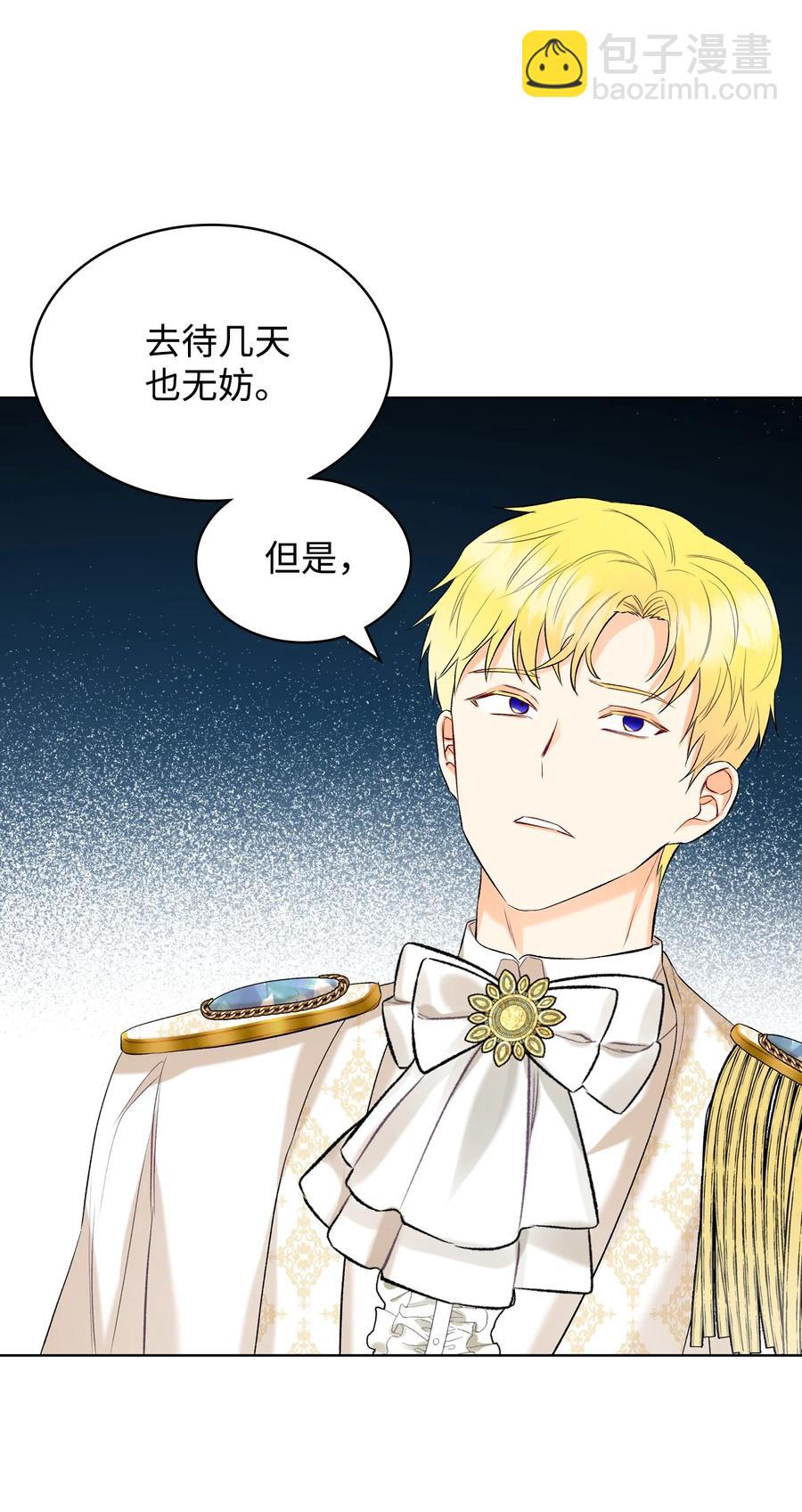 《恶女的养成法则》35 夏罗娜的顾虑 第45页