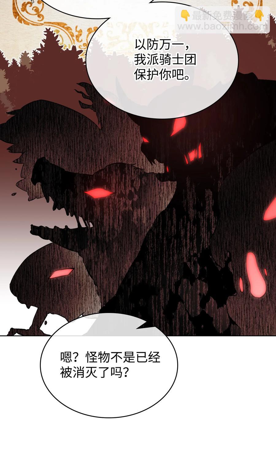 《恶女的养成法则》35 夏罗娜的顾虑 第47页