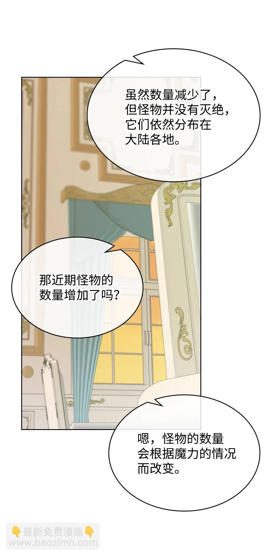 《恶女的养成法则》35 夏罗娜的顾虑 第48页