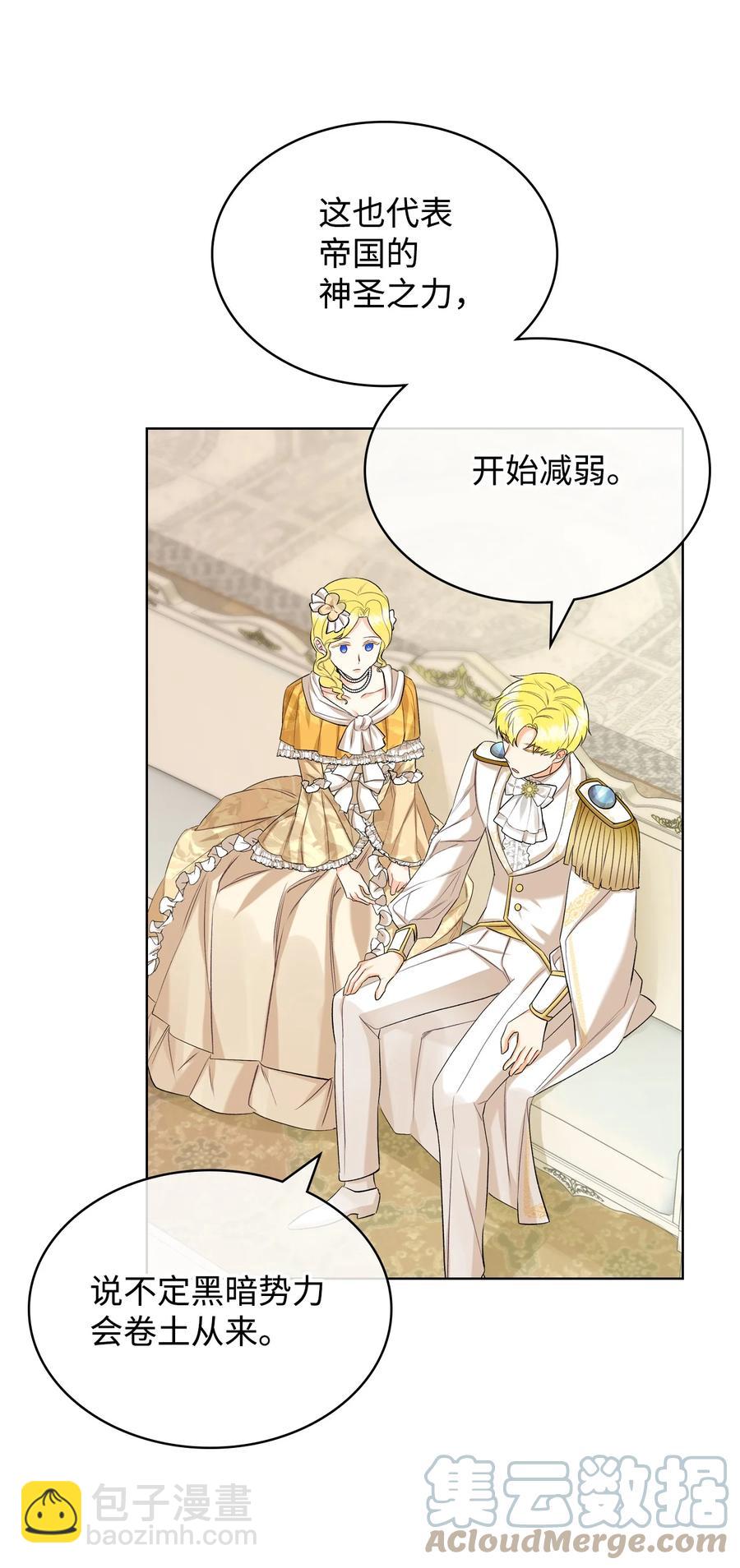 《恶女的养成法则》35 夏罗娜的顾虑 第49页